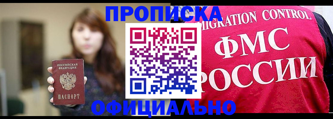 временная регистрация купить в Керчи