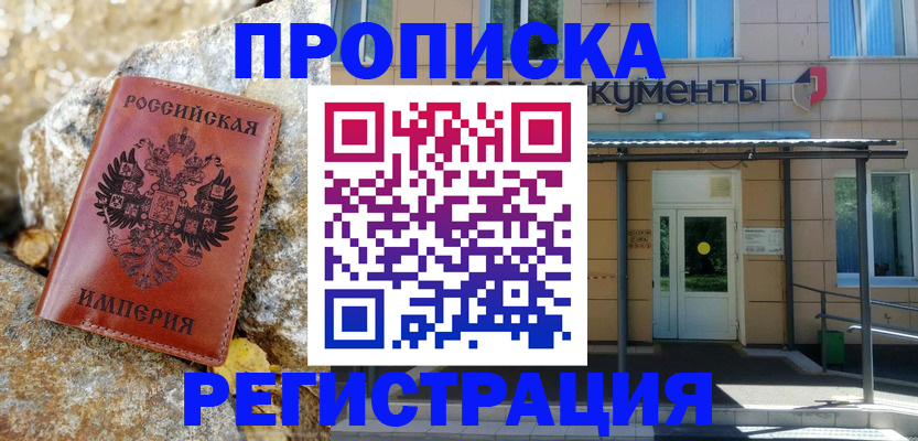 временная регистрация купить в Керчи